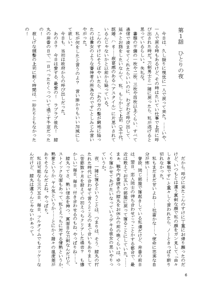 【あんしんBOOTHパック】100日間の鬼恋ごっこ(再録総集編・別冊)