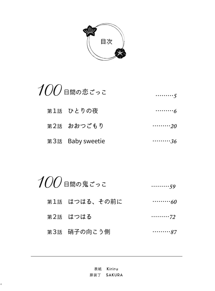 【あんしんBOOTHパック】100日間の鬼恋ごっこ(再録総集編・別冊)
