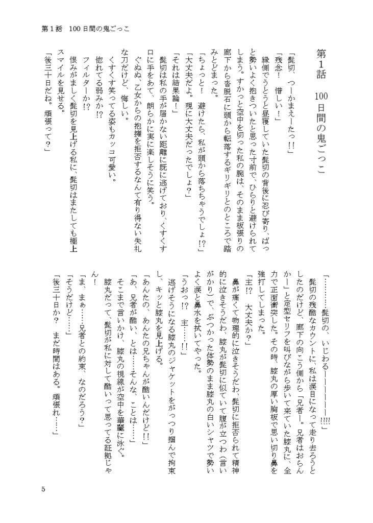 ★頒布終了★【クリックポスト】100日間セット(ノベルティ付き再録総集編)