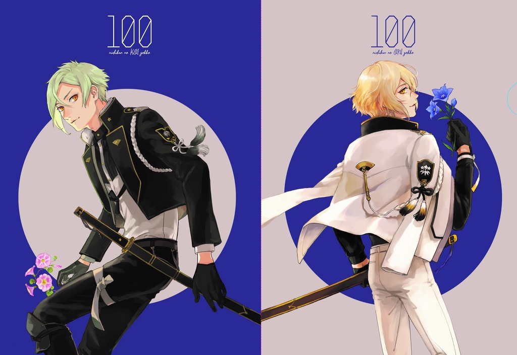 ★頒布終了★【クリックポスト】100日間セット(ノベルティ付き再録総集編)