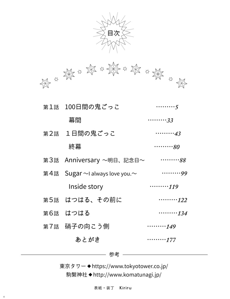 ★頒布終了★【クリックポスト】100日間セット(ノベルティ付き再録総集編)