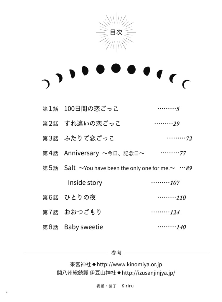 ★頒布終了★【クリックポスト】100日間セット(ノベルティ付き再録総集編)