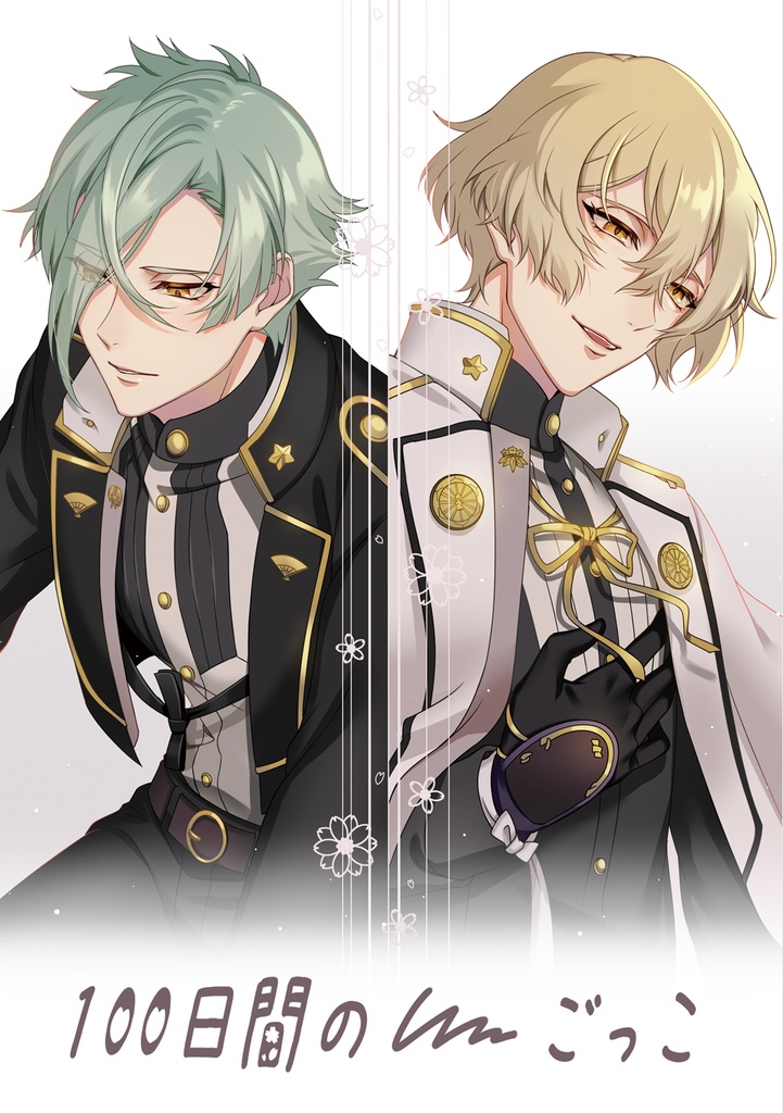 ★頒布終了★【あんしんBOOTHパック】100日間セット(ノベルティ付き再録総集編)