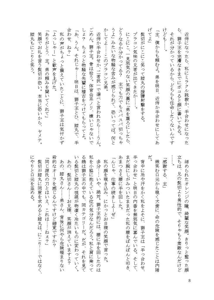 ★頒布終了★【クリックポスト】松さに+膝さにセット