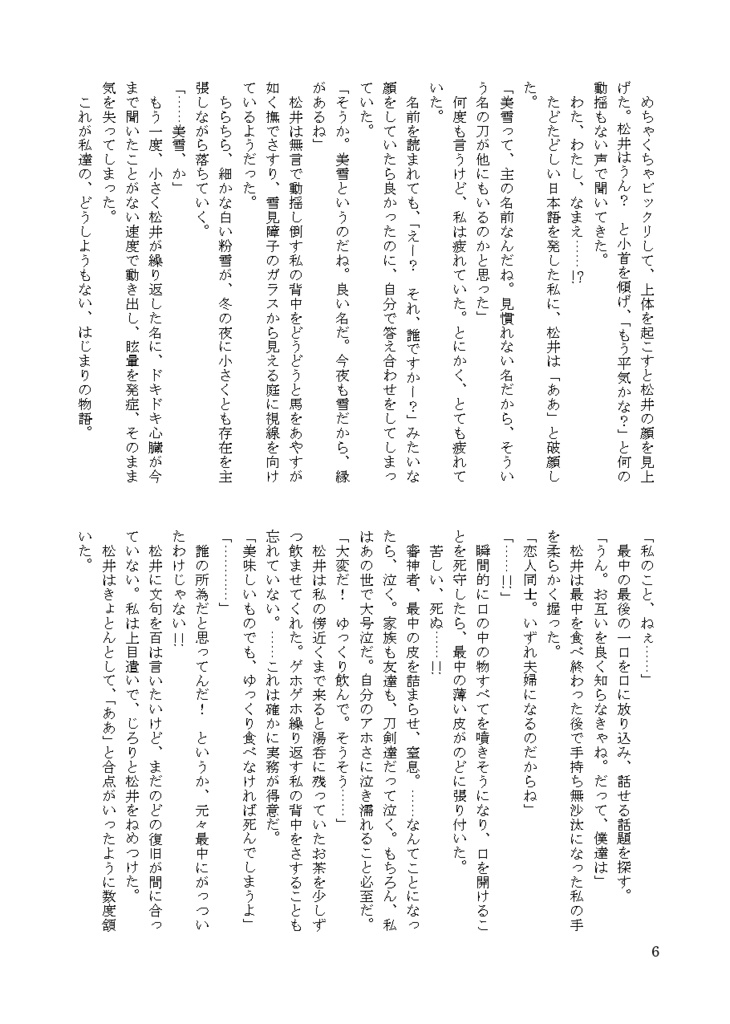 ★頒布終了★【クリックポスト】松さに+膝さにセット