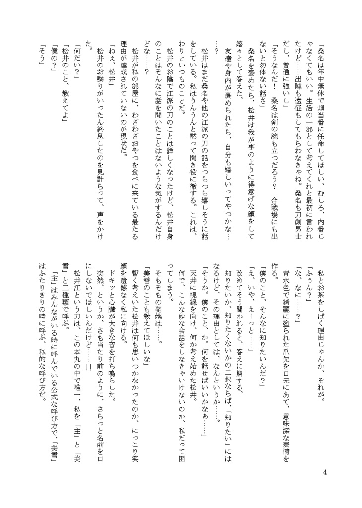 ★頒布終了★【クリックポスト】松さに+膝さにセット