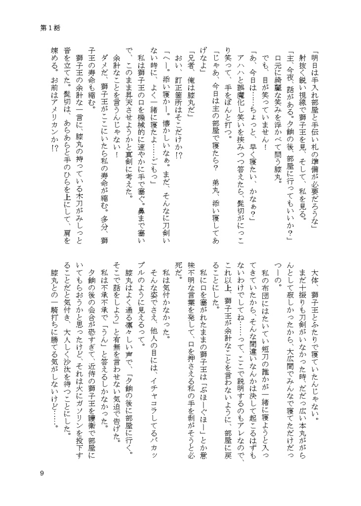 ★頒布終了★【クリックポスト】松さに+膝さにセット