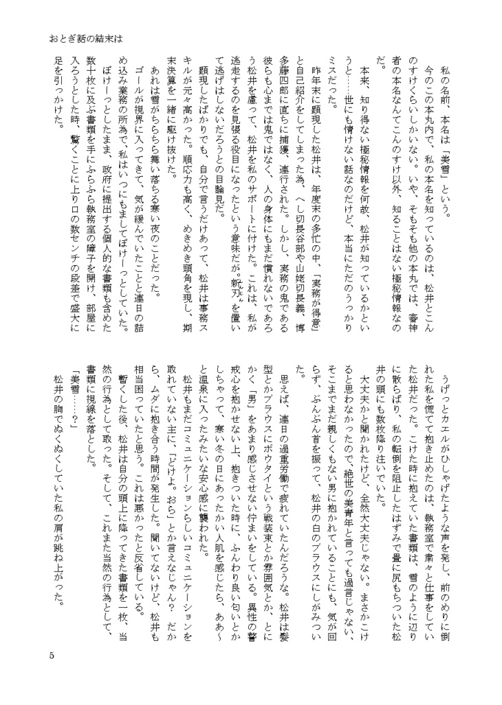 ★頒布終了★【クリックポスト】松さに+膝さにセット