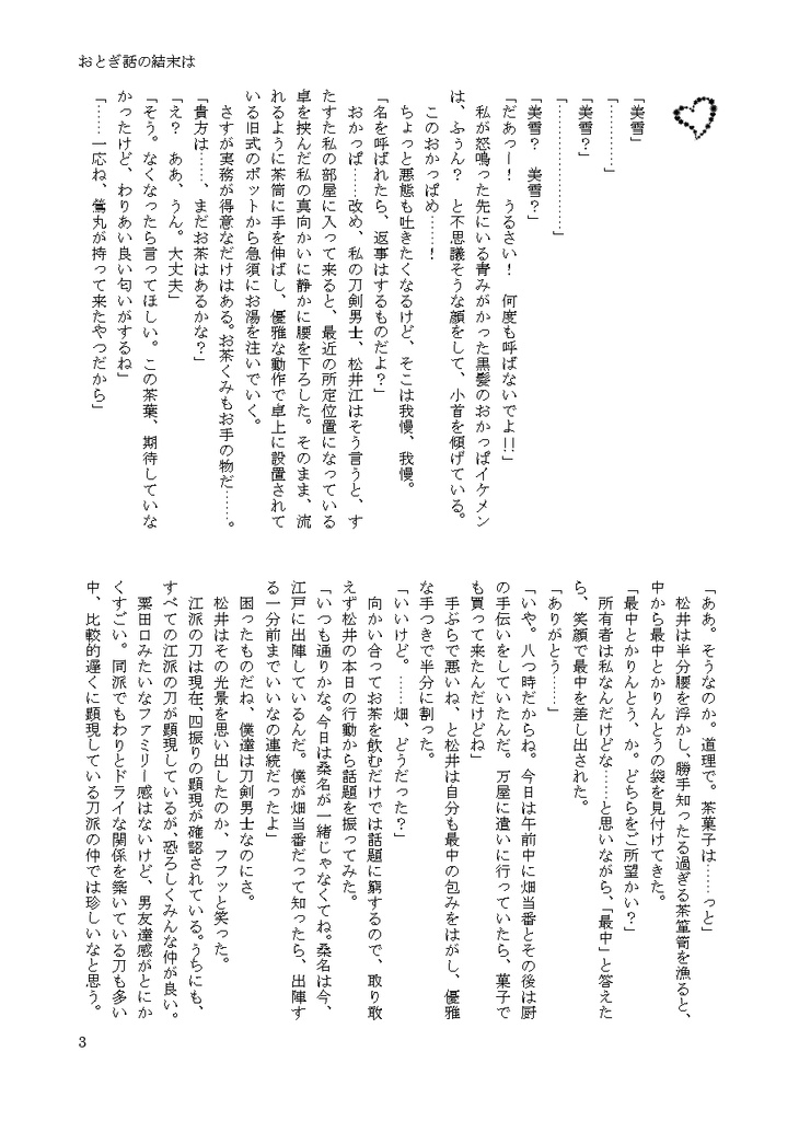 ★頒布終了★【あんしんBOOTHパック】おとぎ話の結末は