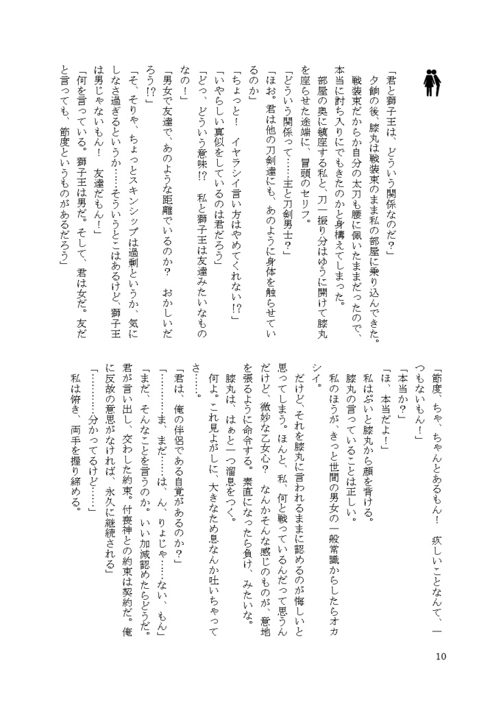 ★頒布終了★◇BOOTHのみ◇【クリックポスト】約束のキス