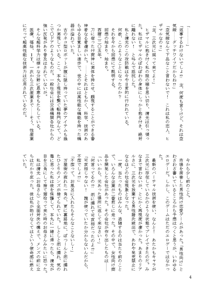 ★頒布終了★【クリックポスト】愛のコトダマ