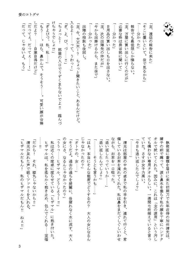 ★頒布終了★【クリックポスト】愛のコトダマ