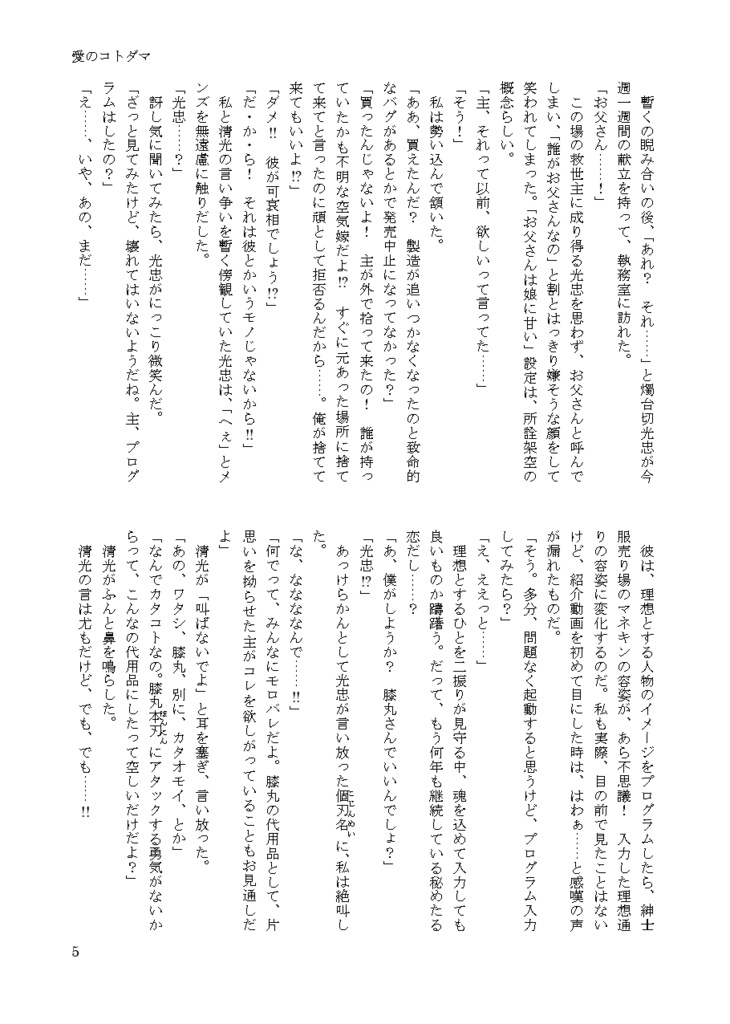 ★頒布終了★【あんしんBOOTHパック】愛のコトダマ