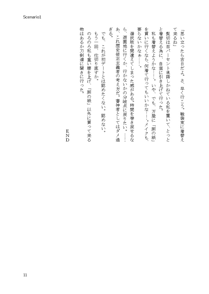 【クリックポスト】逢引のすゝめ