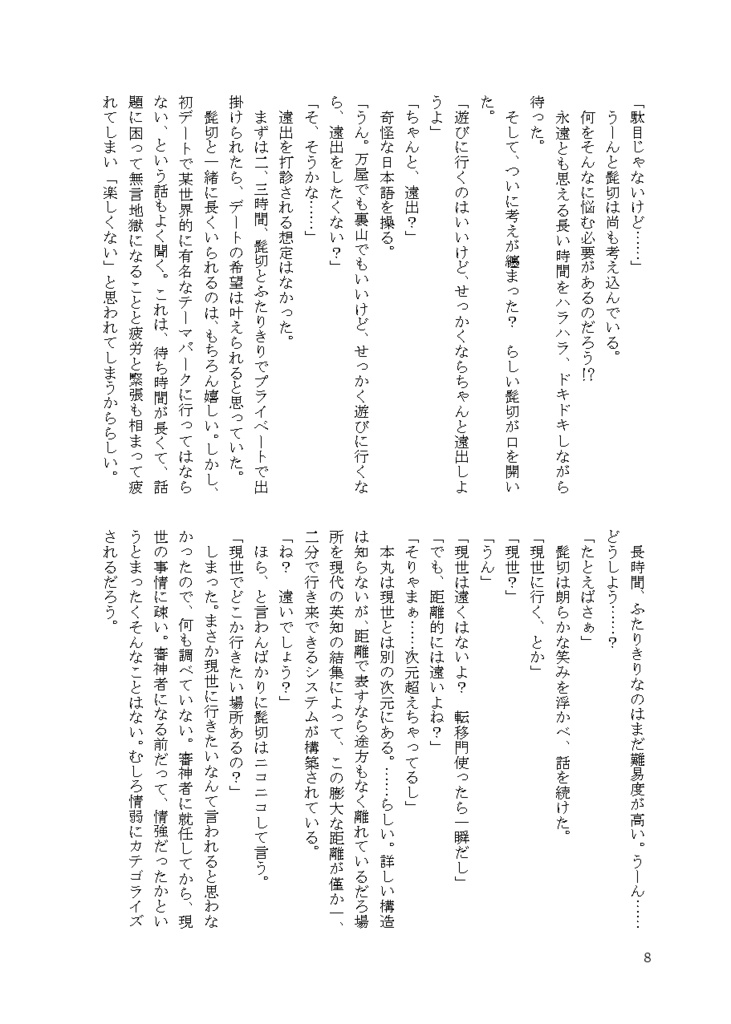 【クリックポスト】逢引のすゝめ