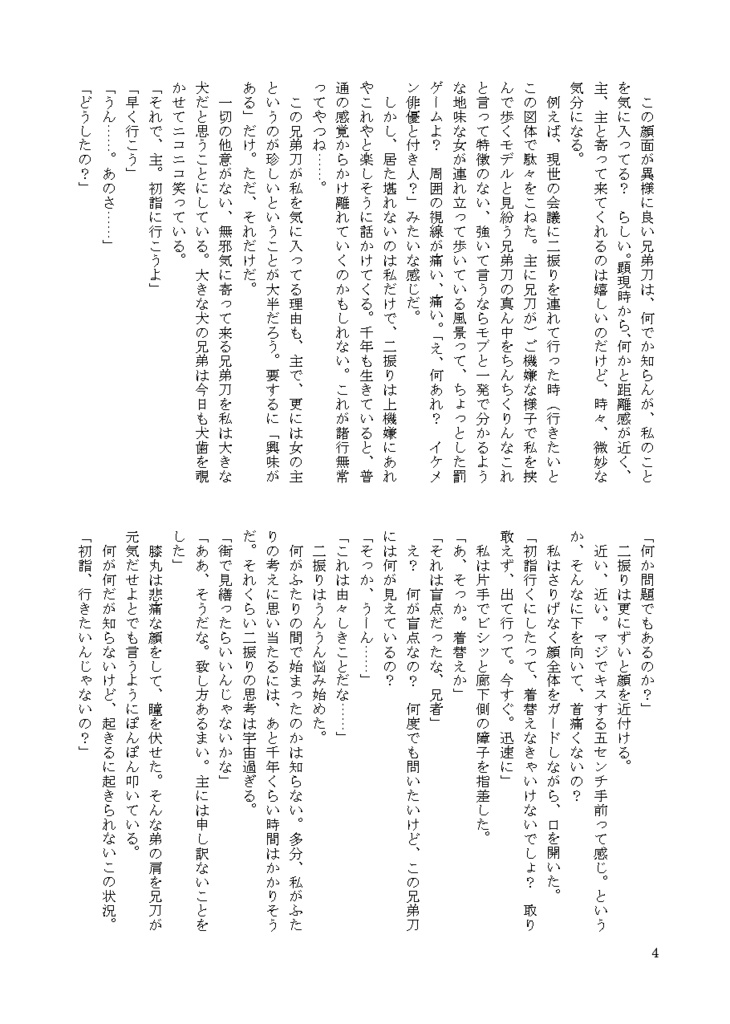 【クリックポスト】逢引のすゝめ