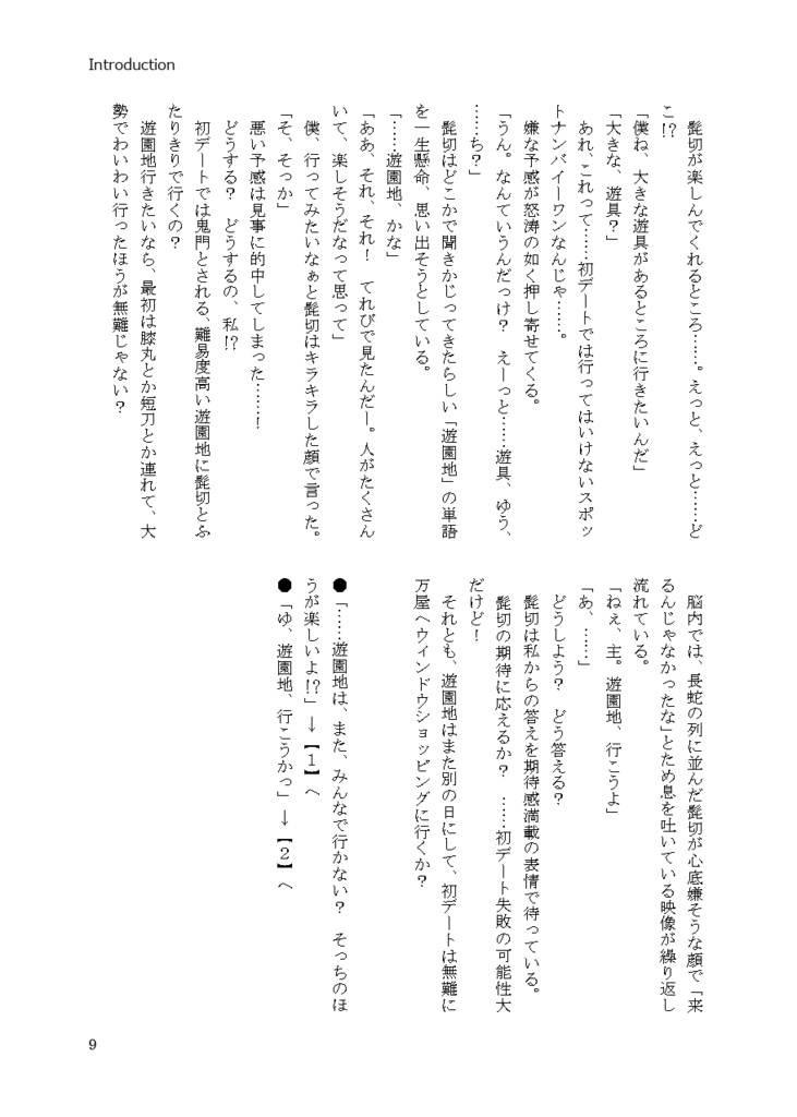 【あんしんBOOTH】逢引のすゝめ