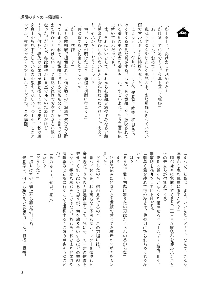 【あんしんBOOTH】逢引のすゝめ