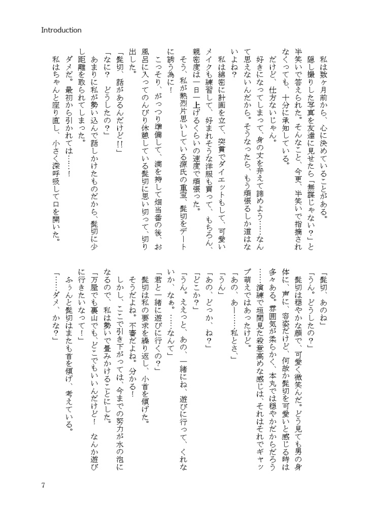 【あんしんBOOTH】逢引のすゝめ