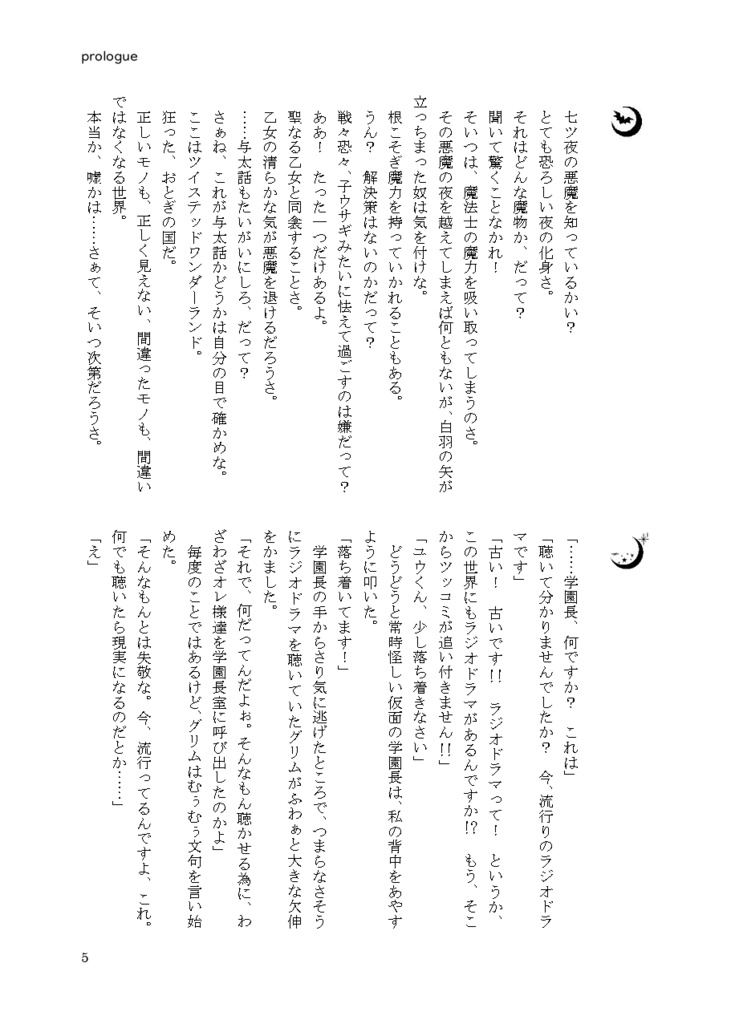 【クリックポスト】七ツ夜の夢