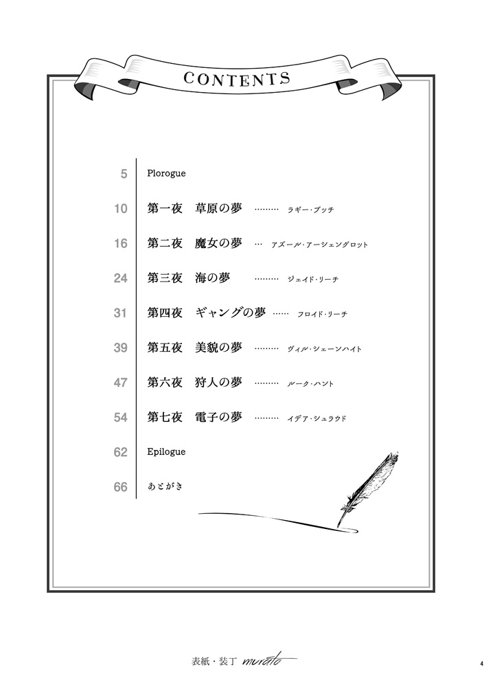 【あんしんBOOTHパック】七ツ夜の夢