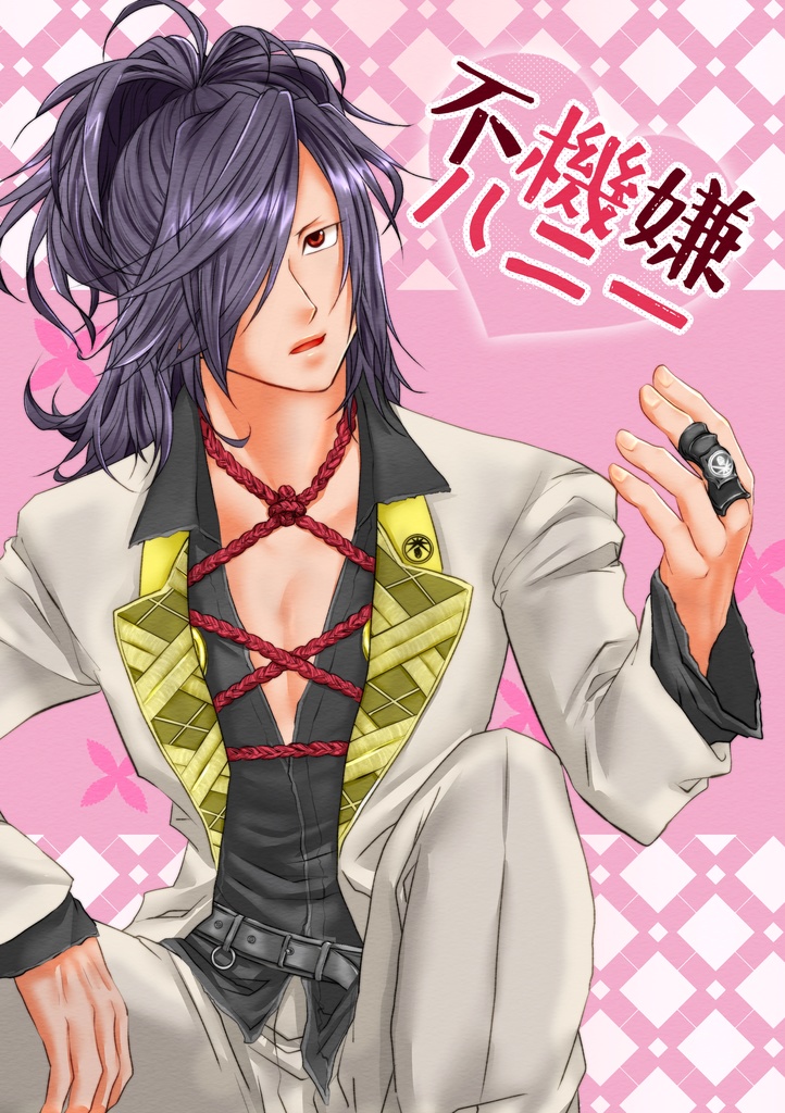 【クリックポスト】不機嫌♥ハニー