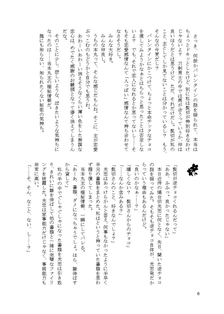 【クリックポスト】幽世の花