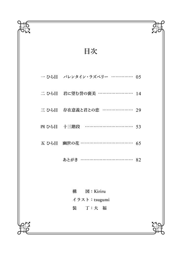 【クリックポスト】幽世の花