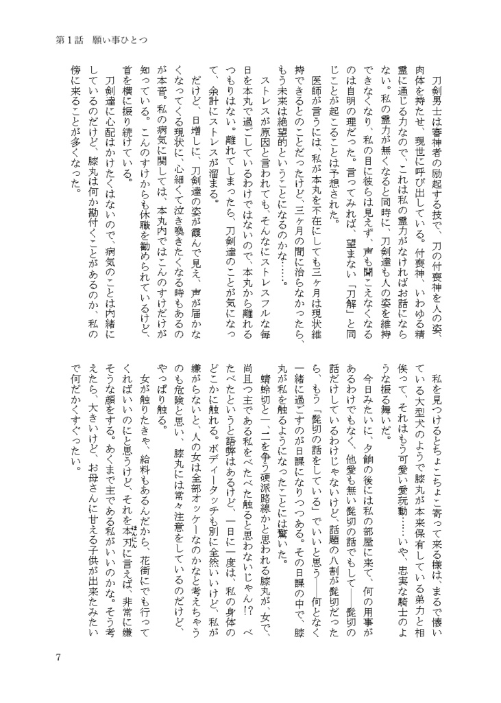 【あんしんBOOTHパック】ふたりの願い事