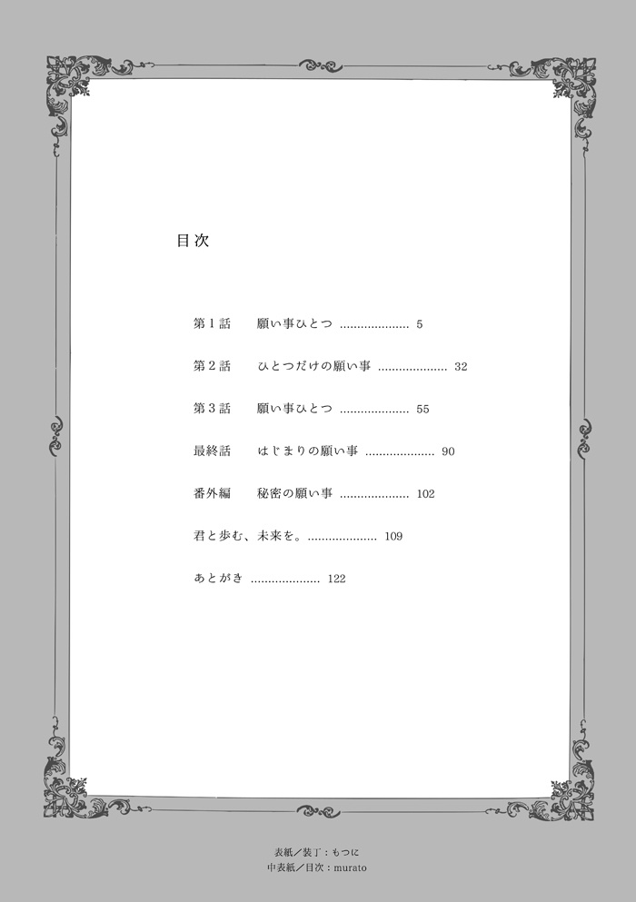 【あんしんBOOTHパック】ふたりの願い事
