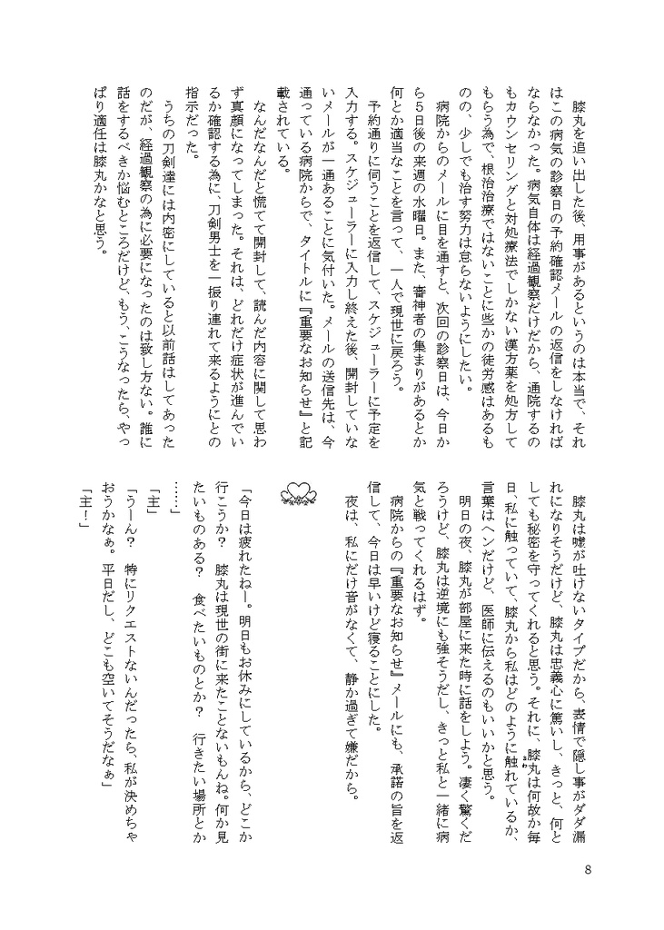 【あんしんBOOTHパック】ふたりの願い事