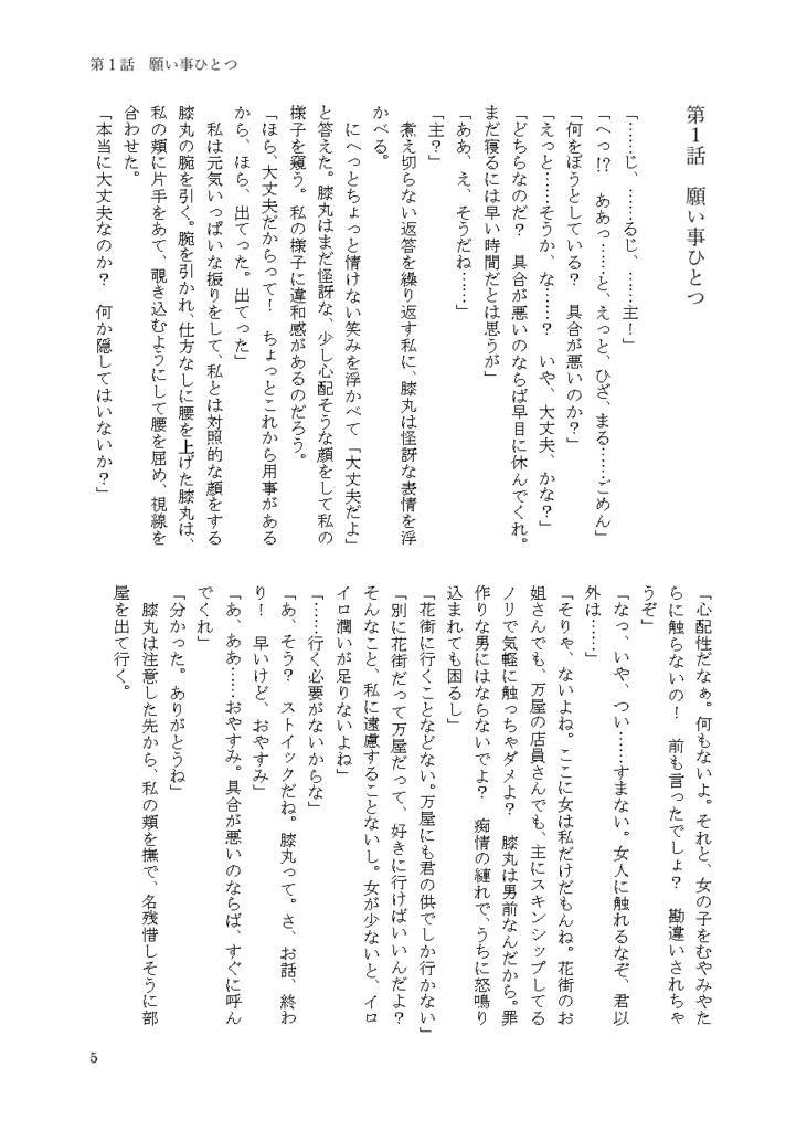 【あんしんBOOTHパック】ふたりの願い事