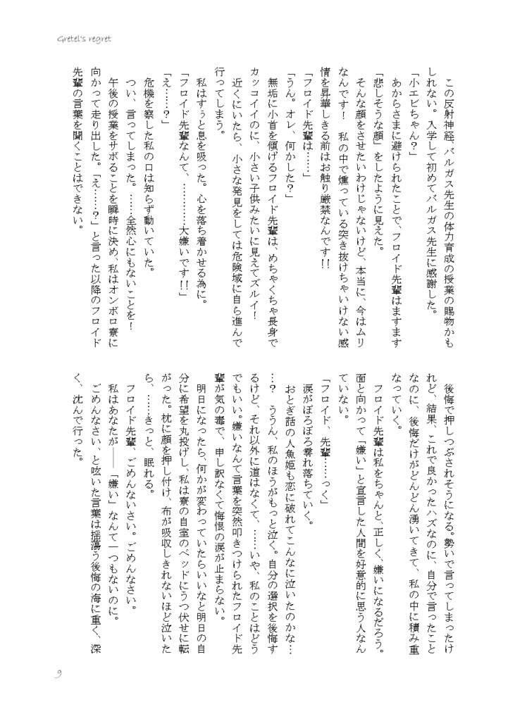 ★頒布終了★【クリックポスト】グレーテルの後悔