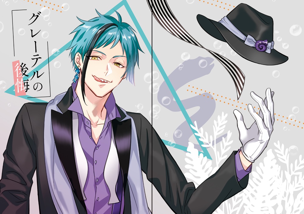 ★頒布終了★【クリックポスト】グレーテルの後悔