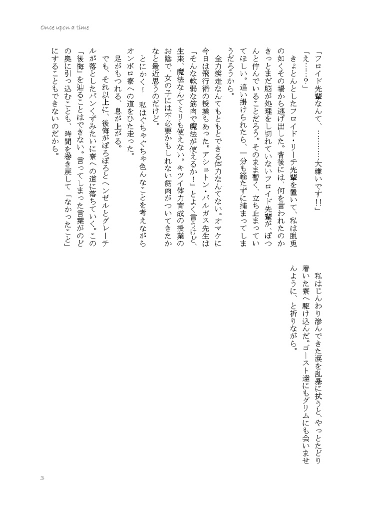 ★頒布終了★【クリックポスト】グレーテルの後悔