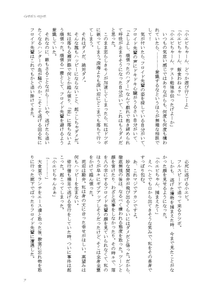 ★頒布終了★【クリックポスト】グレーテルの後悔