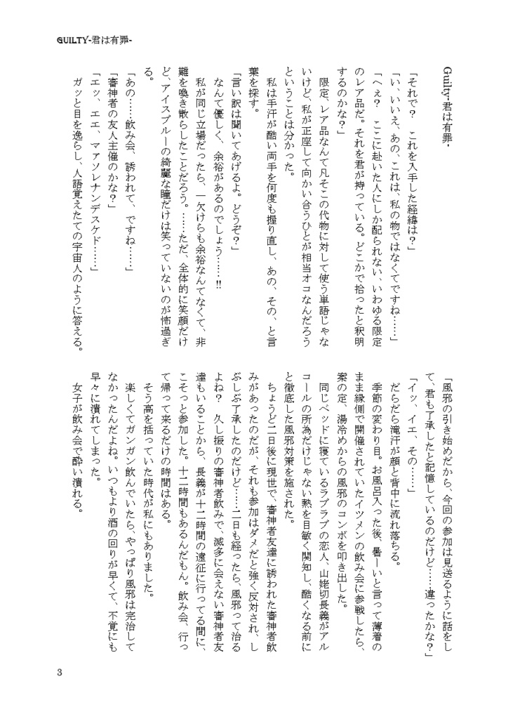 ★頒布終了★【クリックポスト】刀さに連作「Guilty-君は有罪-」と膝さに「六月の花嫁」無配セット