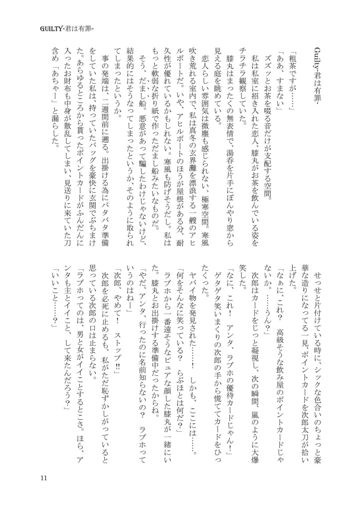 ★頒布終了★【クリックポスト】刀さに連作「Guilty-君は有罪-」と膝さに「六月の花嫁」無配セット