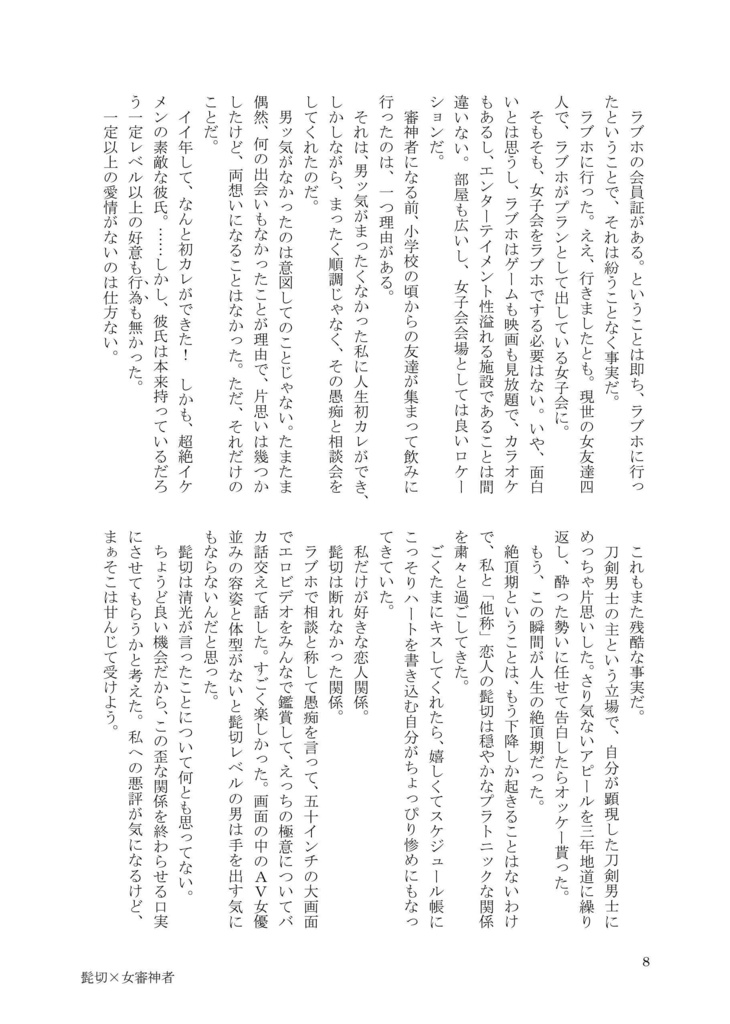 ★頒布終了★【クリックポスト】刀さに連作「Guilty-君は有罪-」と膝さに「六月の花嫁」無配セット