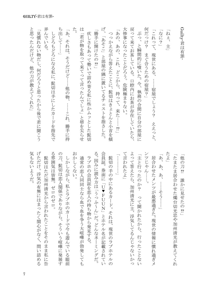 ★頒布終了★【クリックポスト】刀さに連作「Guilty-君は有罪-」と膝さに「六月の花嫁」無配セット