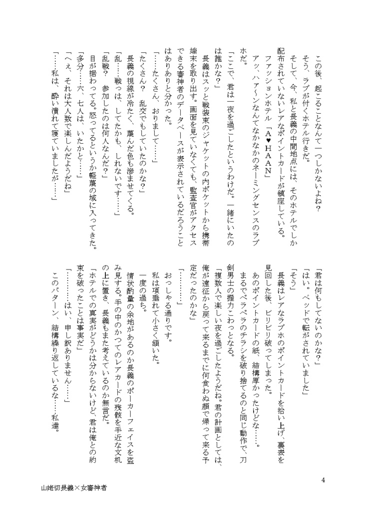 ★頒布終了★【あんしんBOOTHパック】刀さに連作「Guilty-君は有罪-」と膝さに「六月の花嫁」無配セット