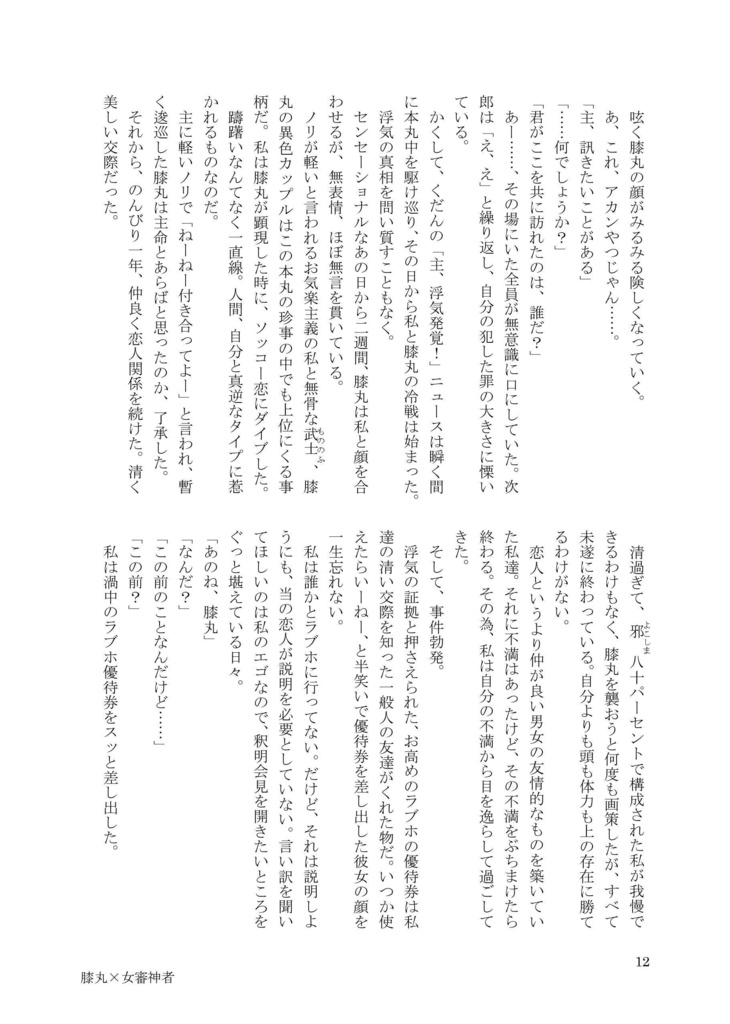 ★頒布終了★【あんしんBOOTHパック】刀さに連作「Guilty-君は有罪-」と膝さに「六月の花嫁」無配セット