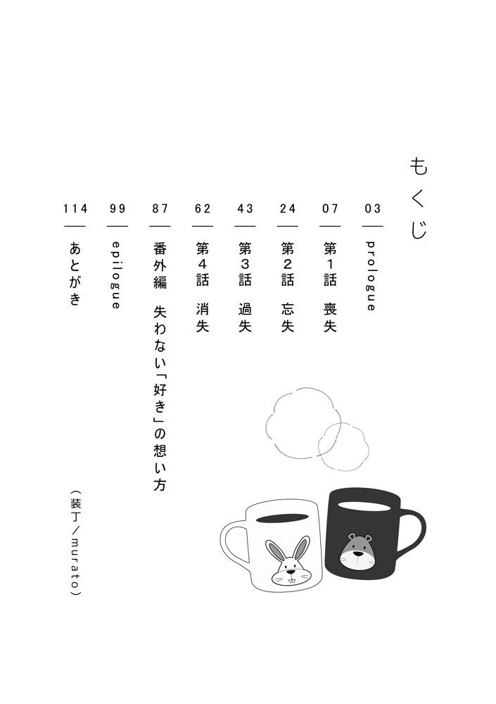 ★痛みあり★【クリックポスト】失った好きの取り戻し方