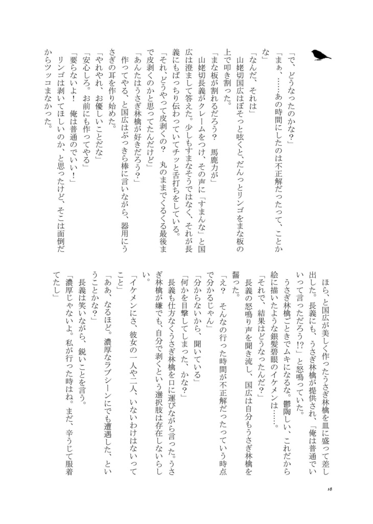 【あんしんBOOTHパック】鶯の真理