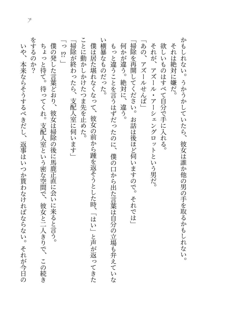 無配DLカード付き【クリックポスト】Colpevole