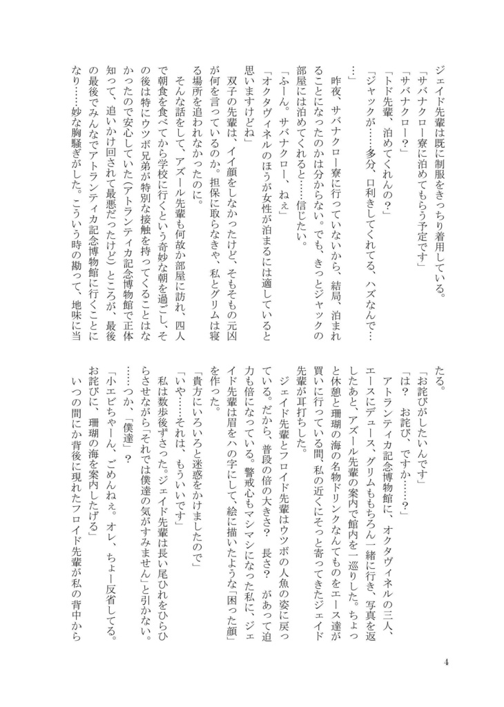 ★頒布終了★【あんしんBOOTHパック】★無配本付★EGOCENTRIC MORAY EELS -自己チューなウツボたち-