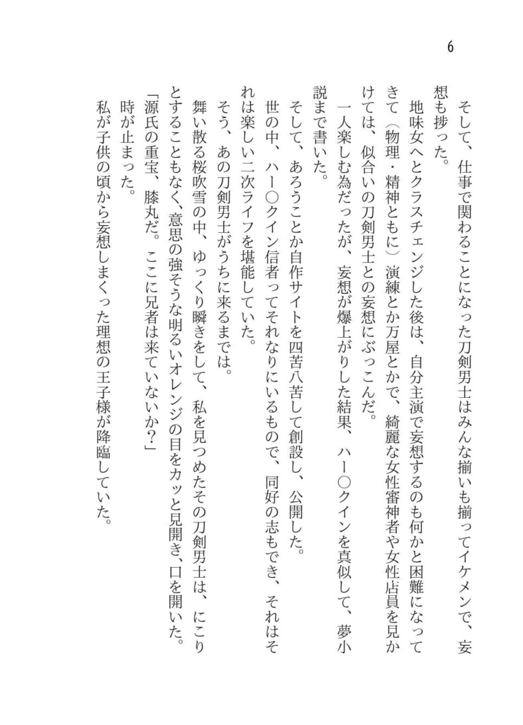 ★頒布終了★【クリックポスト】妄想恋愛ハピエン厨