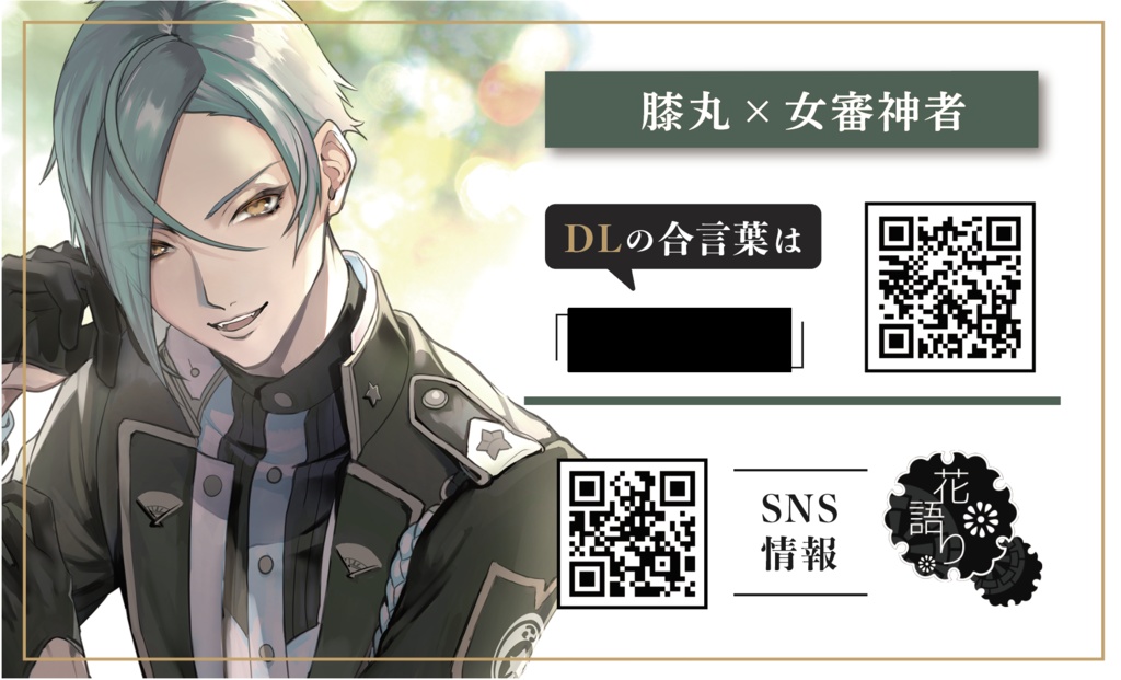 ★頒布終了★【クリックポスト】妄想恋愛ハピエン厨