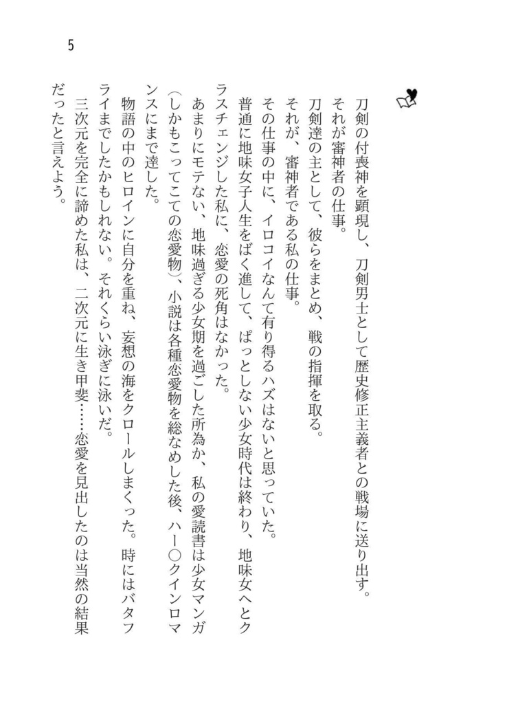 ★頒布終了★【クリックポスト】妄想恋愛ハピエン厨