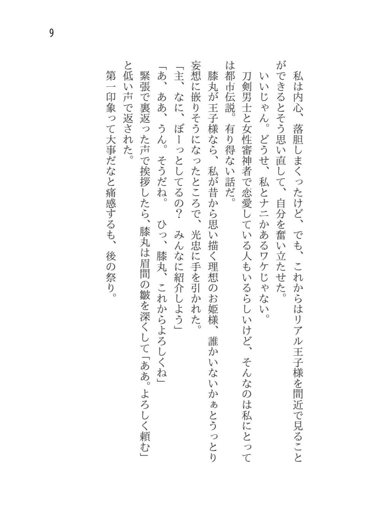 ★頒布終了★【クリックポスト】妄想恋愛ハピエン厨